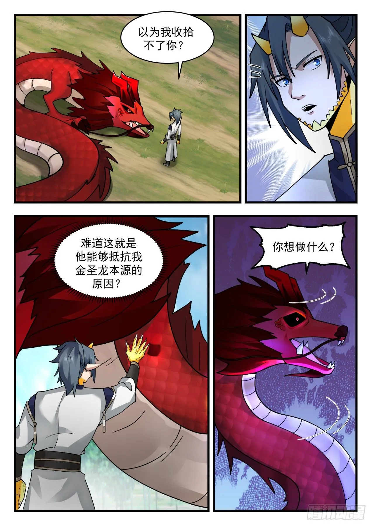 武炼巅峰漫画漫画,2084 魔族再现篇-特殊的龙鳞2图