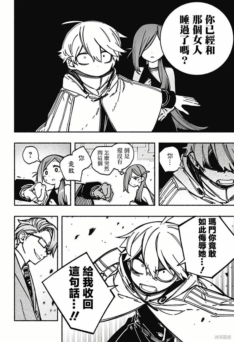 让驱魔师免于堕落漫画,第05話4图