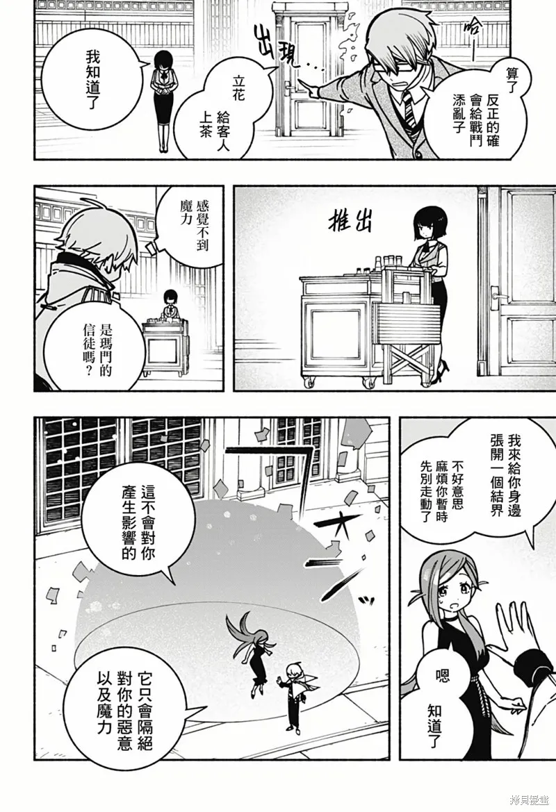 让驱魔师免于堕落壁纸漫画,第06话4图