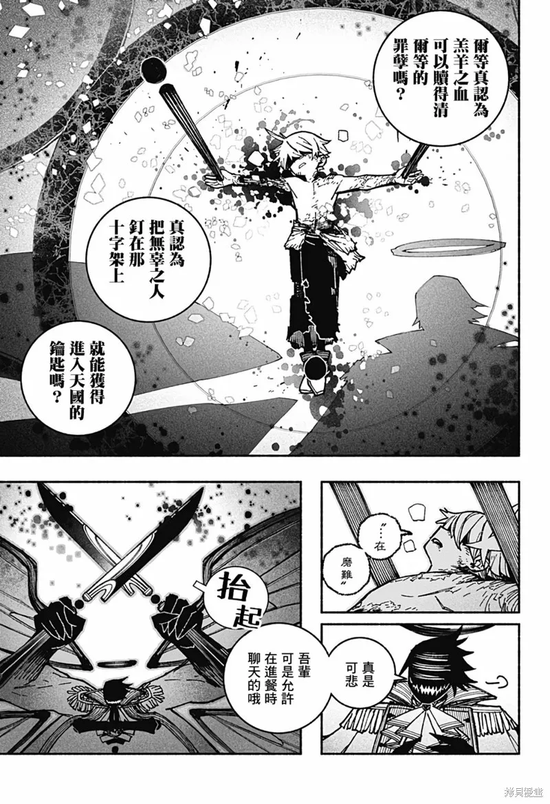 让驱魔师免于堕落壁纸漫画,第29话1图