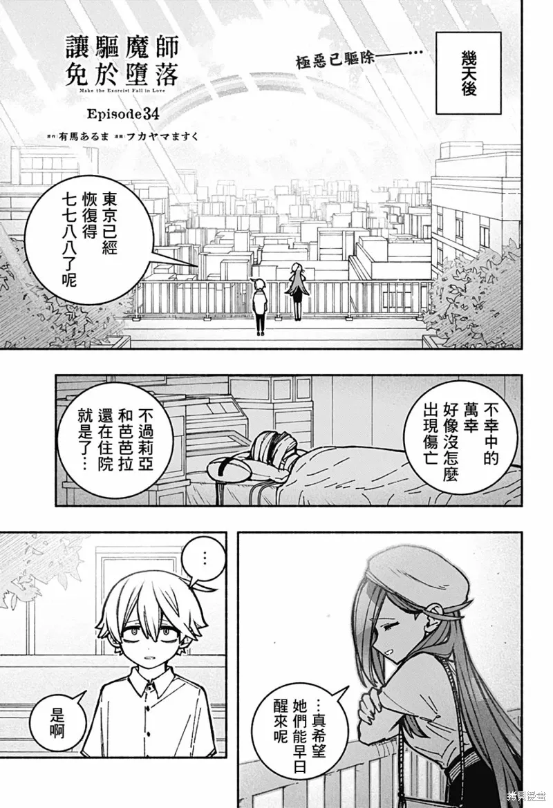 让驱魔师免于堕落壁纸漫画,第34话1图