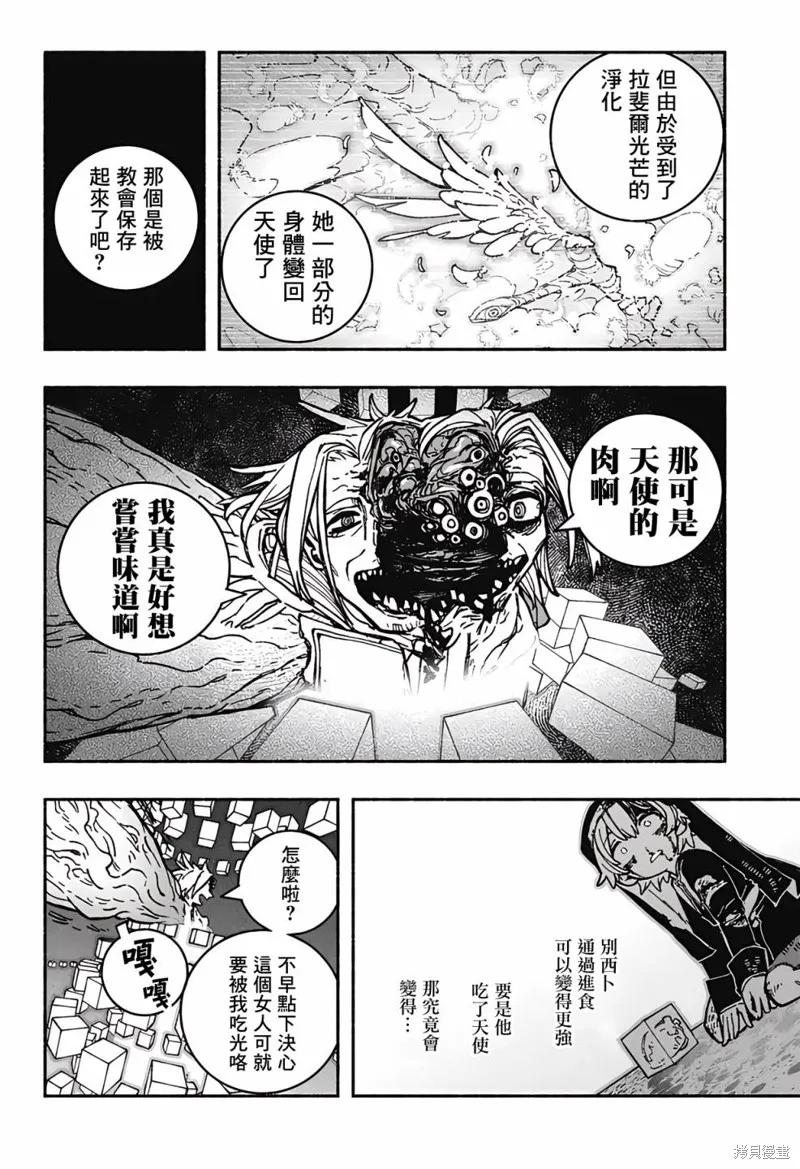 让驱魔师免于堕落壁纸漫画,第27话2图