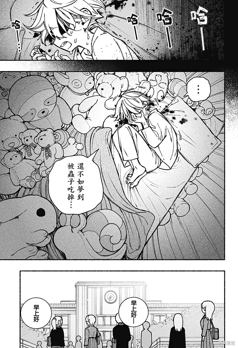 让驱魔师免于堕落漫画,第42话3图