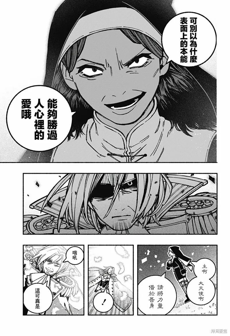 让驱魔师免于堕落壁纸漫画,第26话3图