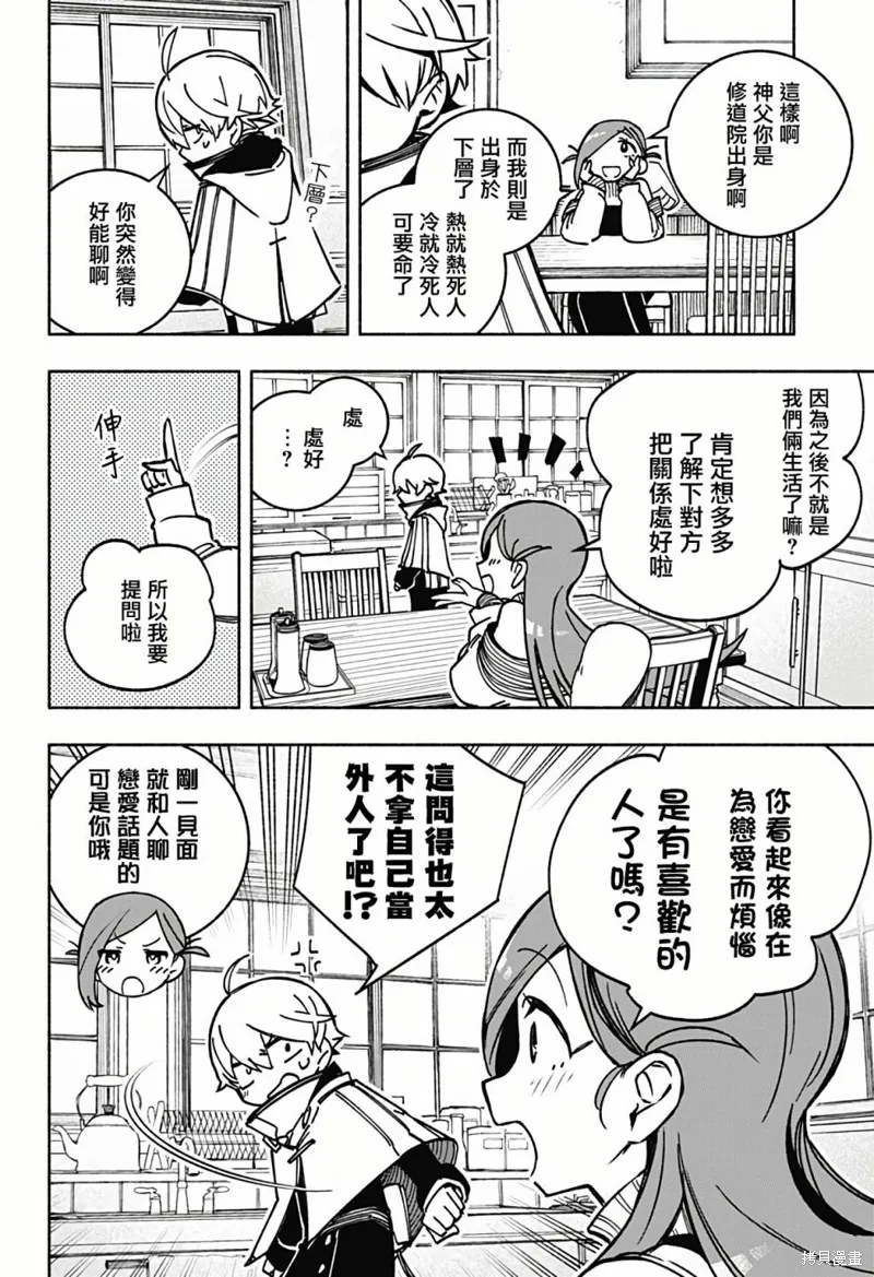 让驱魔师免于堕落壁纸漫画,第02話4图