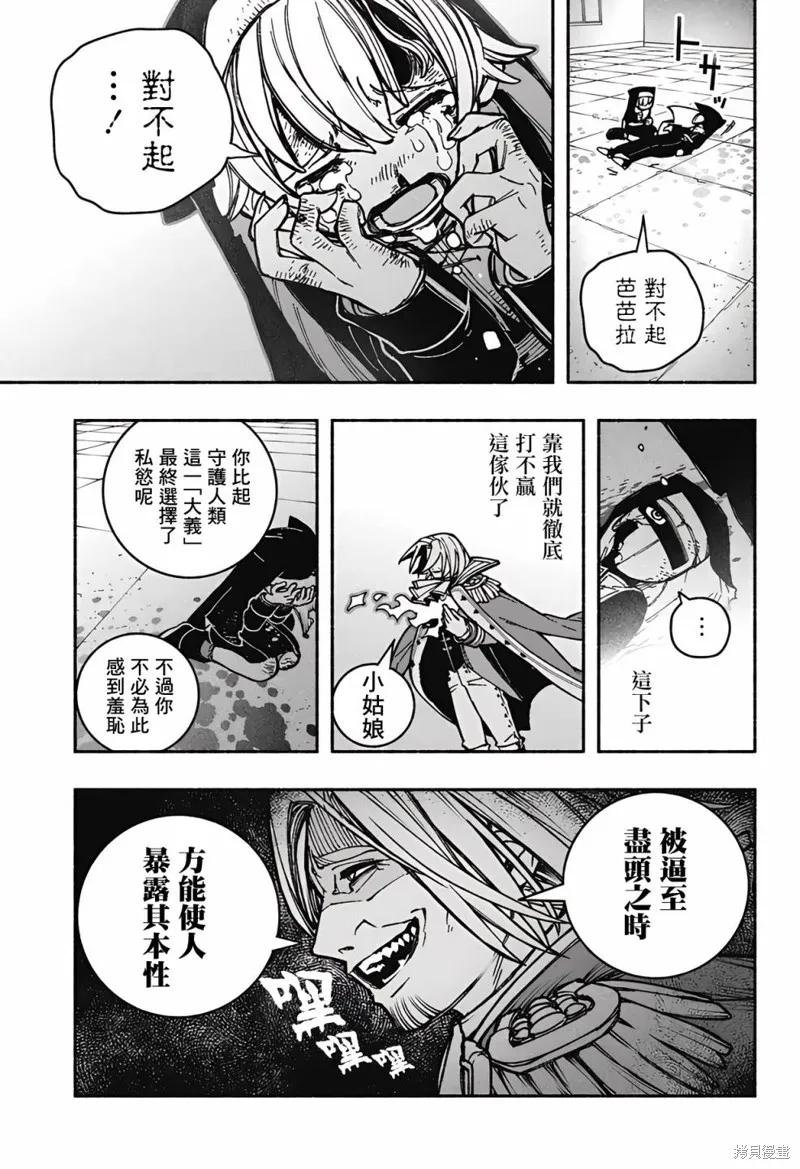 让驱魔师免于堕落壁纸漫画,第27话2图