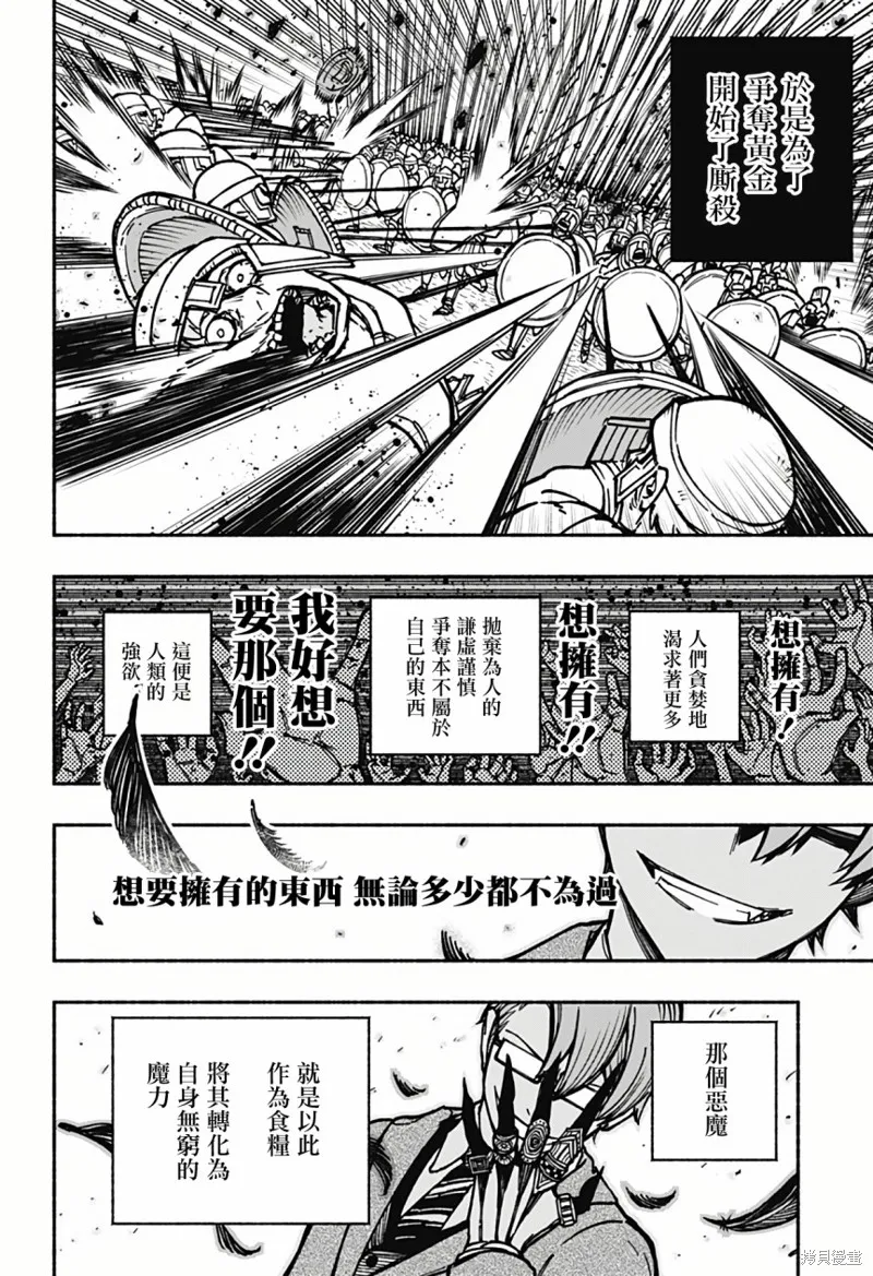 让驱魔师免于堕落漫画,第05話3图