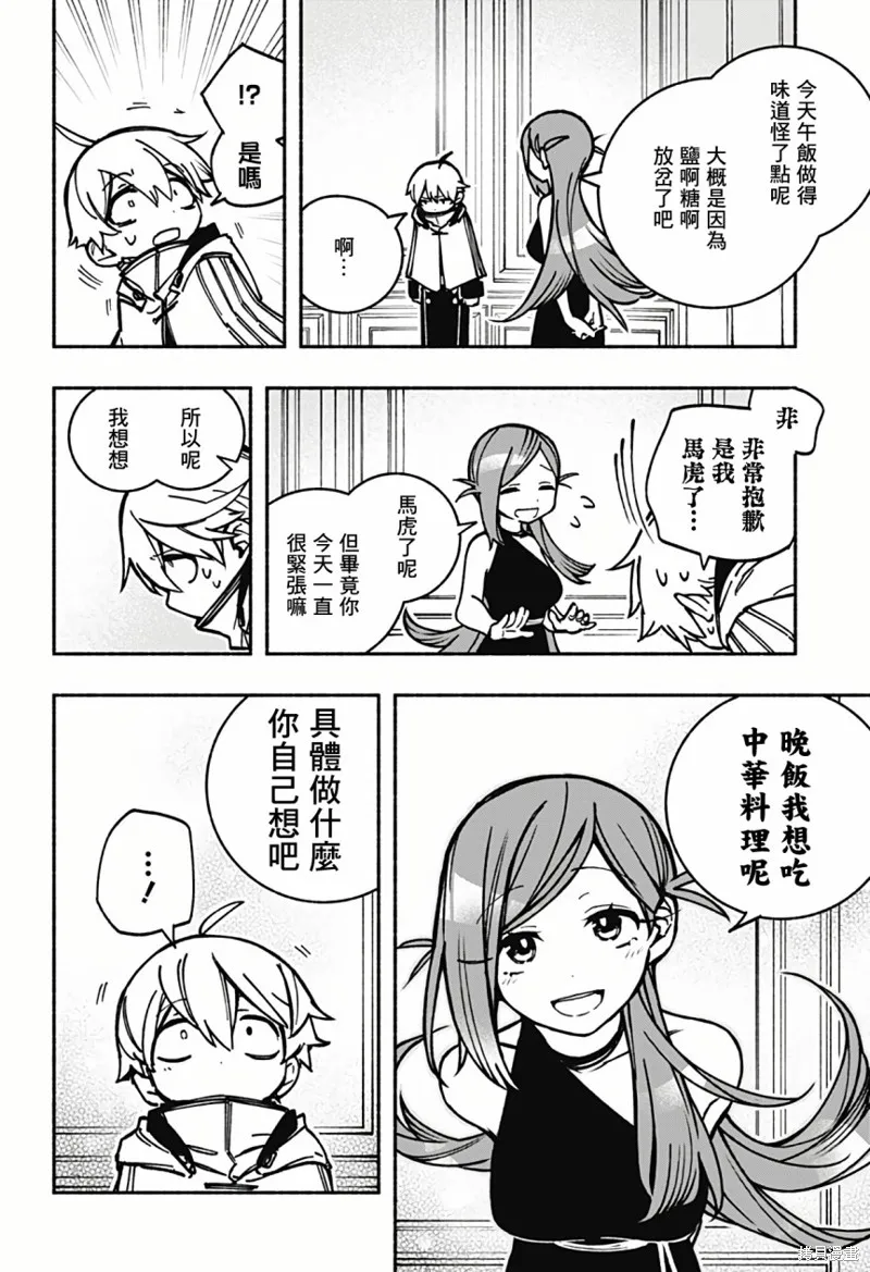 让驱魔师免于堕落漫画,第05話4图