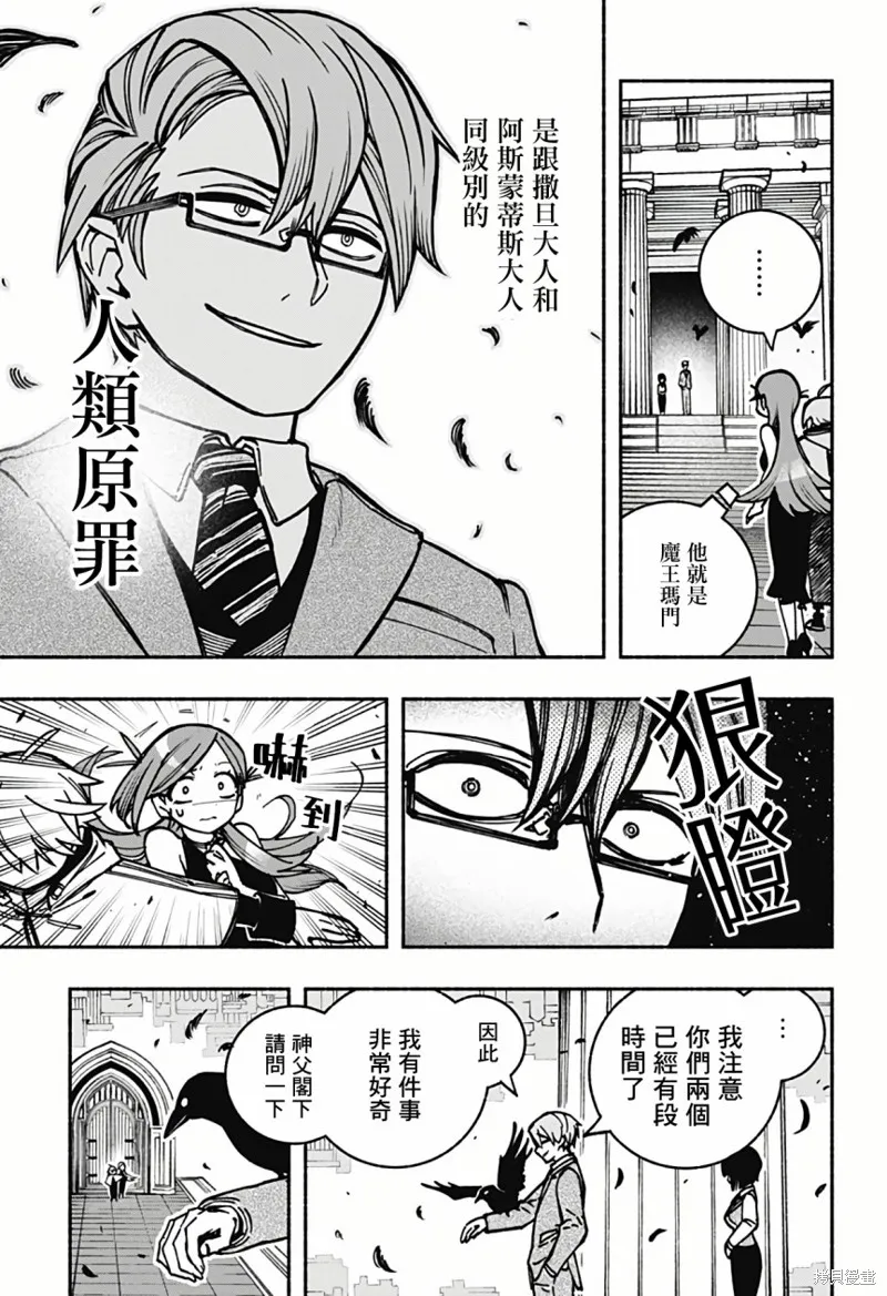 让驱魔师免于堕落漫画,第05話3图