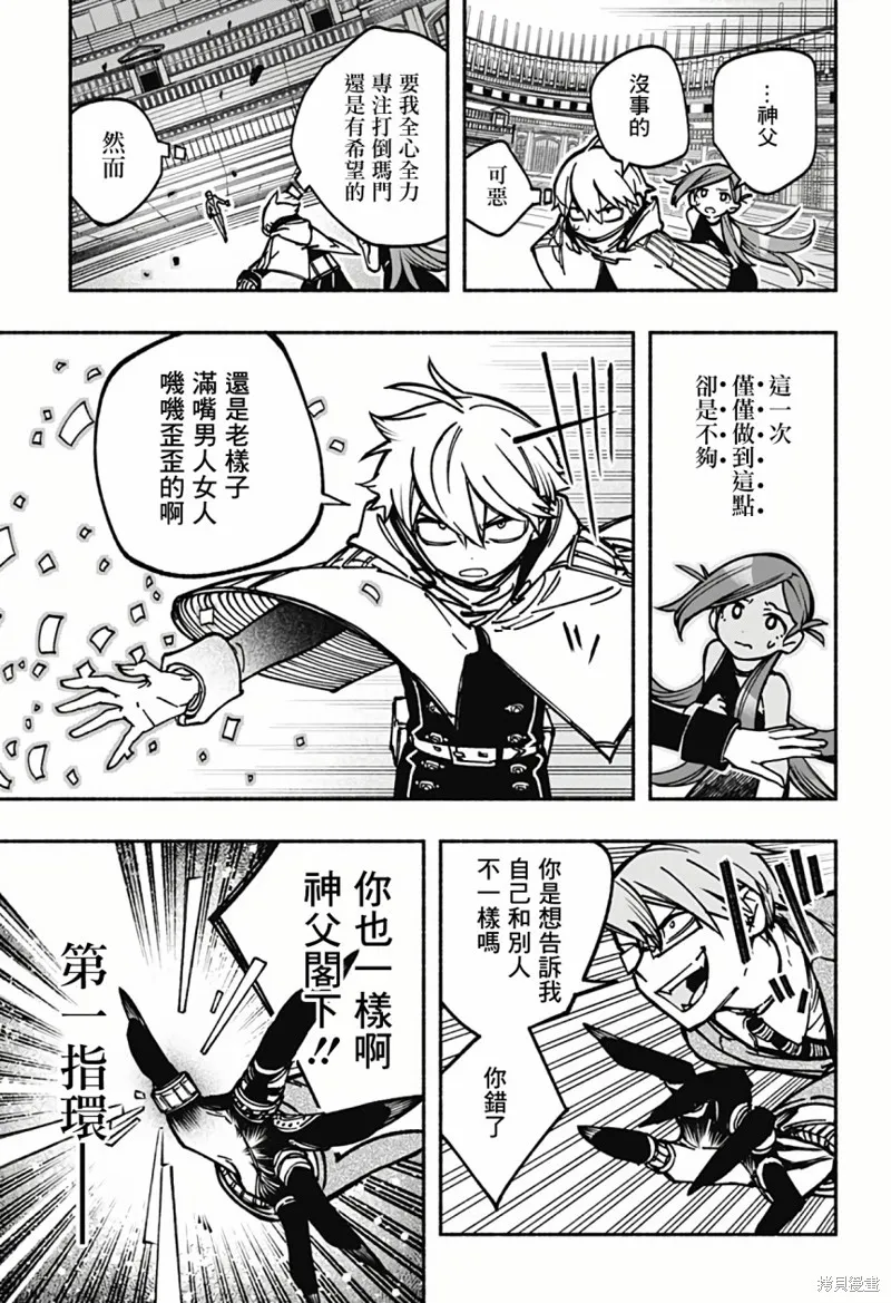 让驱魔师免于堕落漫画,第05話4图