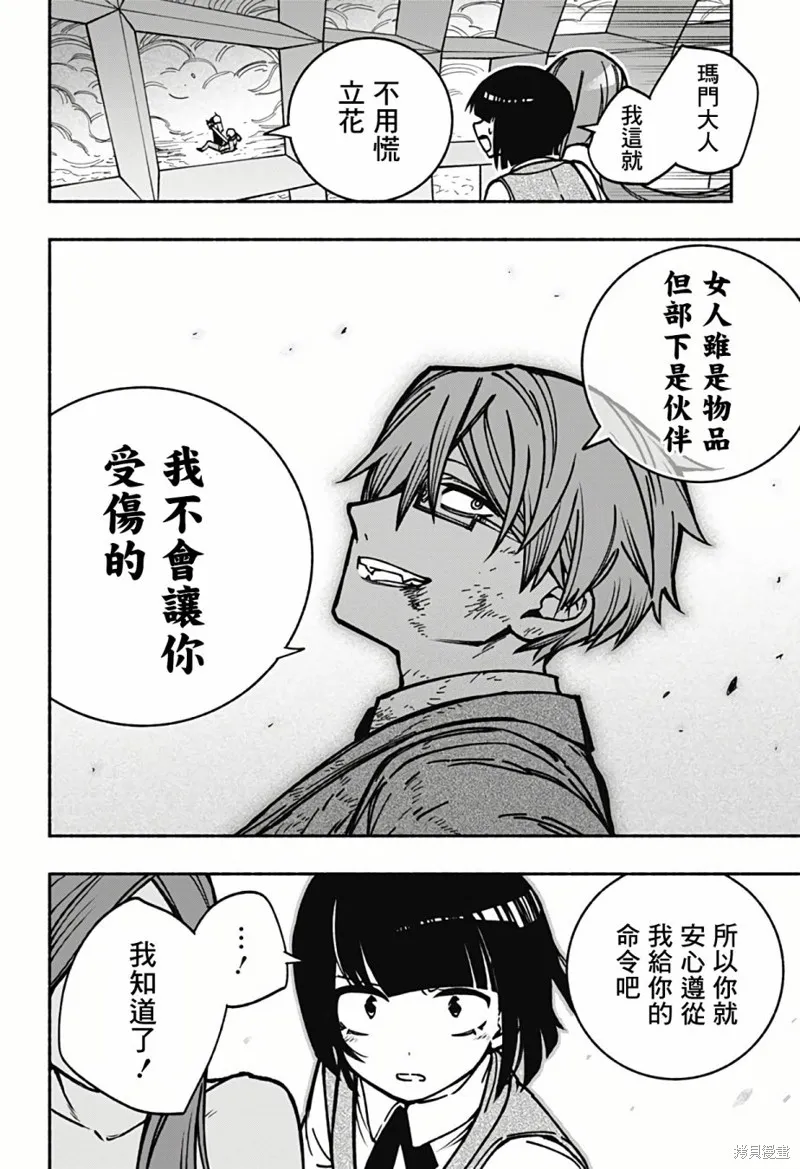 让驱魔师免于堕落壁纸漫画,第07话4图