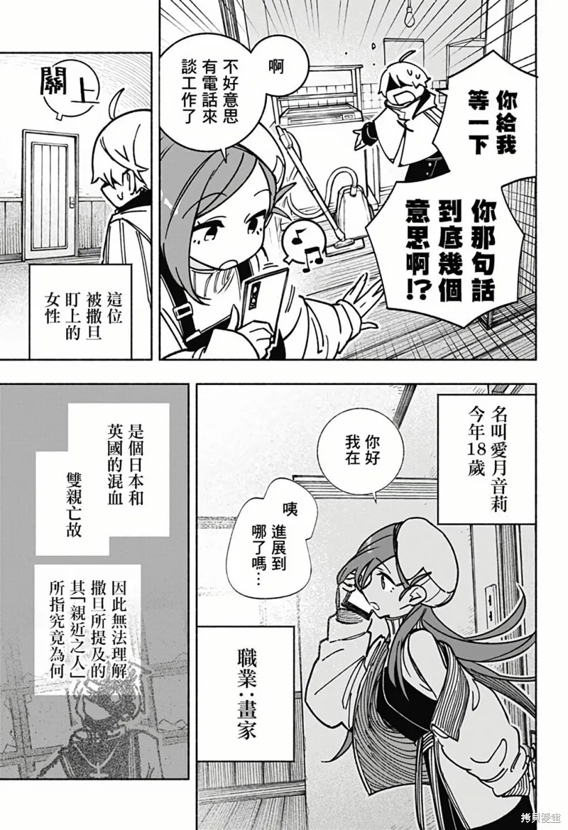 让驱魔师免于堕落壁纸漫画,第02話4图