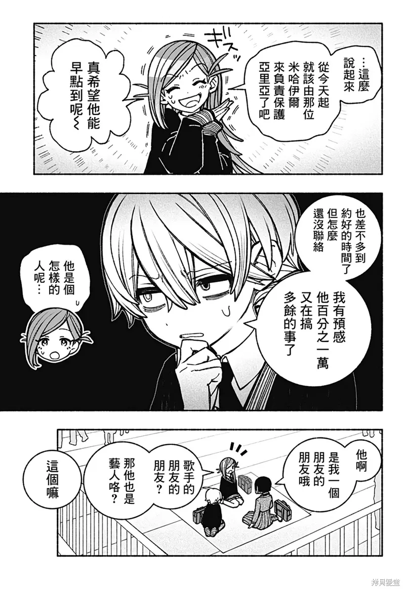 让驱魔师免于堕落壁纸漫画,第39话5图