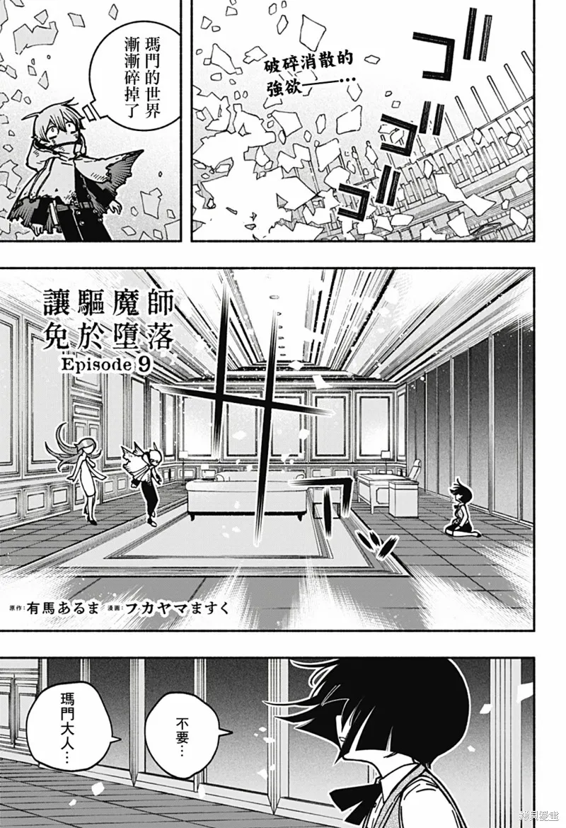 让驱魔师免于堕落壁纸漫画,第09话1图