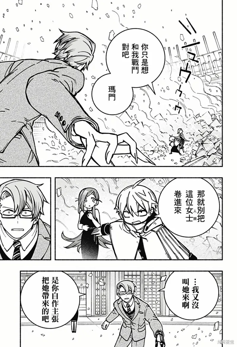 让驱魔师免于堕落壁纸漫画,第06话3图