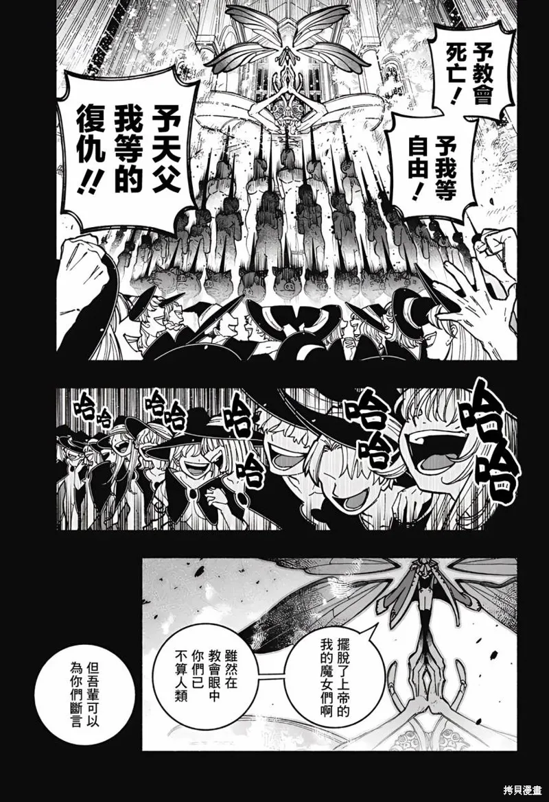 让驱魔师免于堕落壁纸漫画,第28话3图