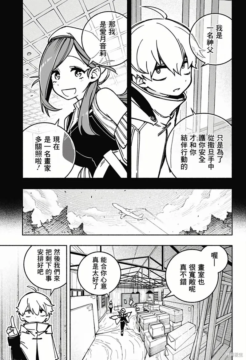 让驱魔师免于堕落壁纸漫画,第02話5图