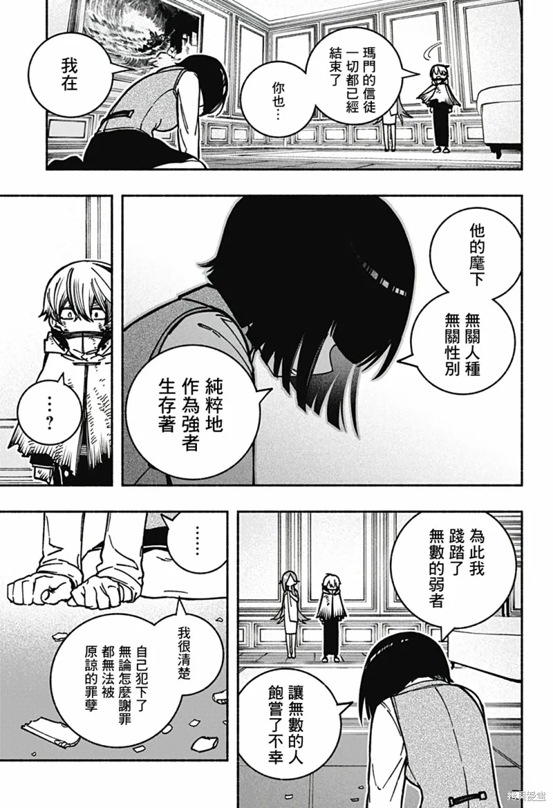 让驱魔师免于堕落壁纸漫画,第09话3图