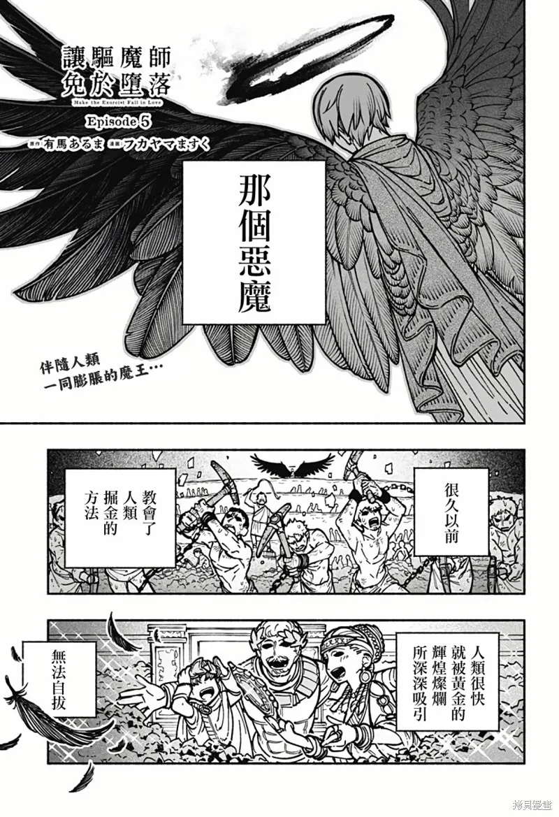 让驱魔师免于堕落漫画,第05話2图