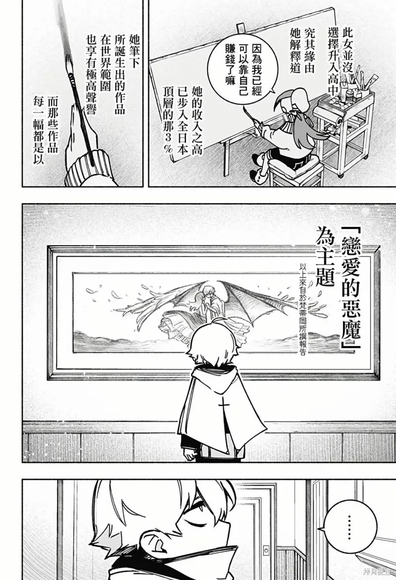 让驱魔师免于堕落壁纸漫画,第02話5图