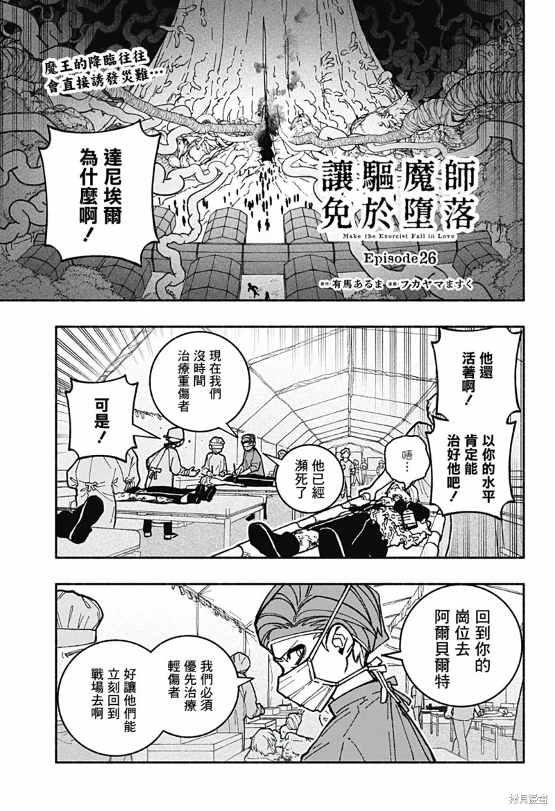 让驱魔师免于堕落漫画,第26话1图