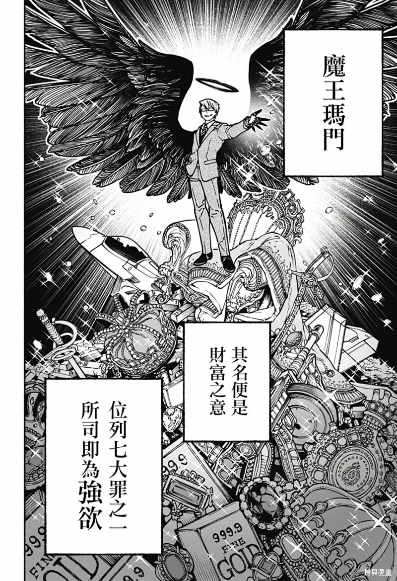 让驱魔师免于堕落漫画,第05話5图