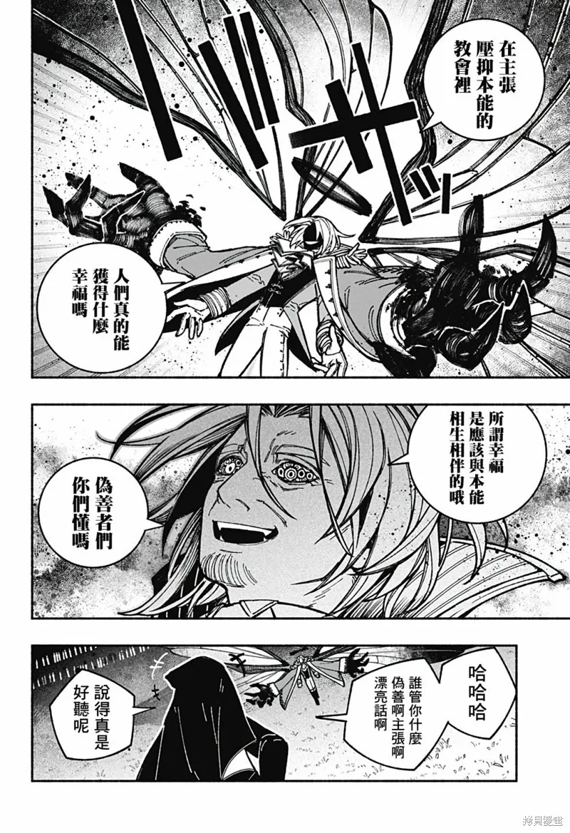 让驱魔师免于堕落壁纸漫画,第26话2图