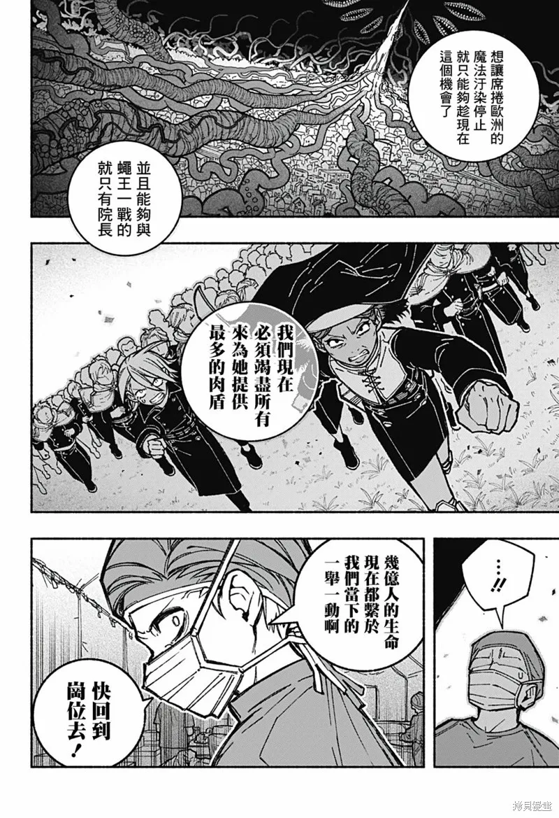 让驱魔师免于堕落漫画,第26话2图