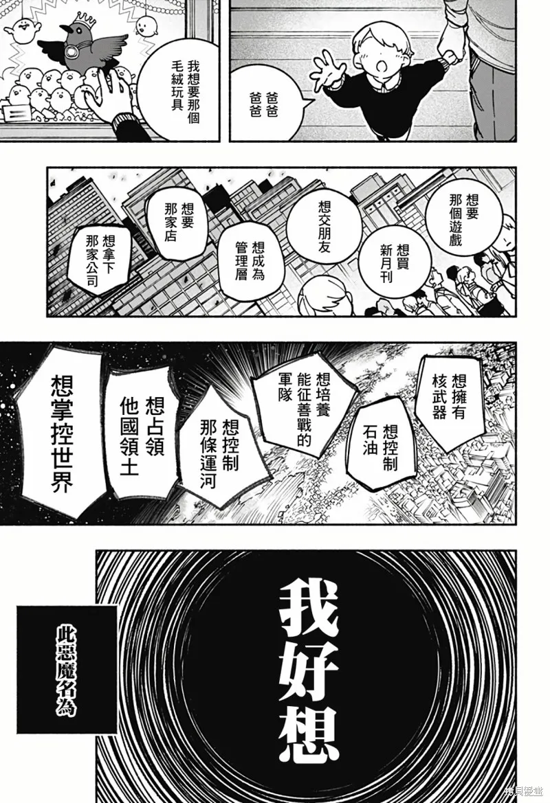 让驱魔师免于堕落漫画,第05話4图