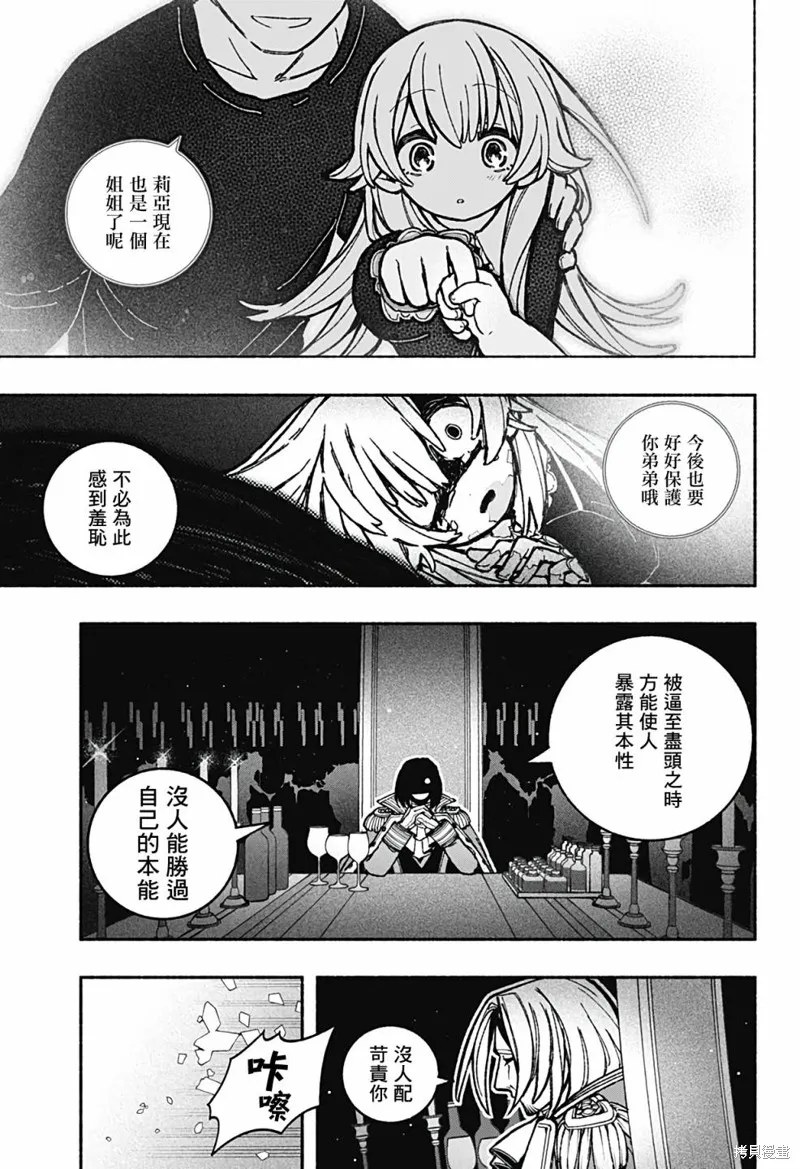 让驱魔师免于堕落漫画,第26话5图