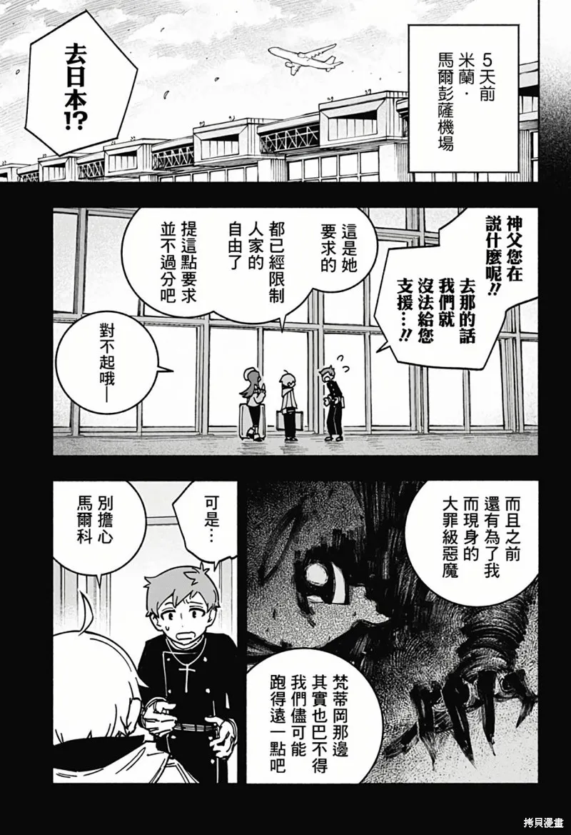 让驱魔师免于堕落壁纸漫画,第02話3图