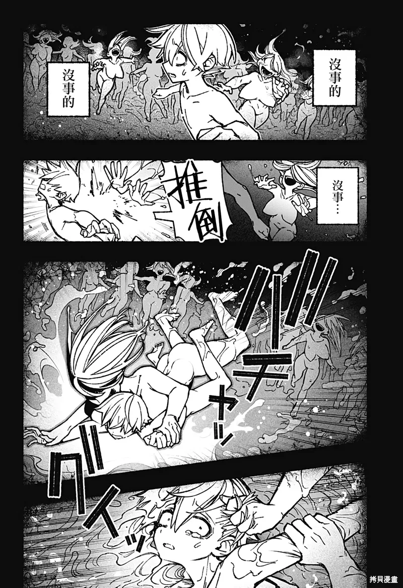 让驱魔师免于堕落壁纸漫画,第42话4图