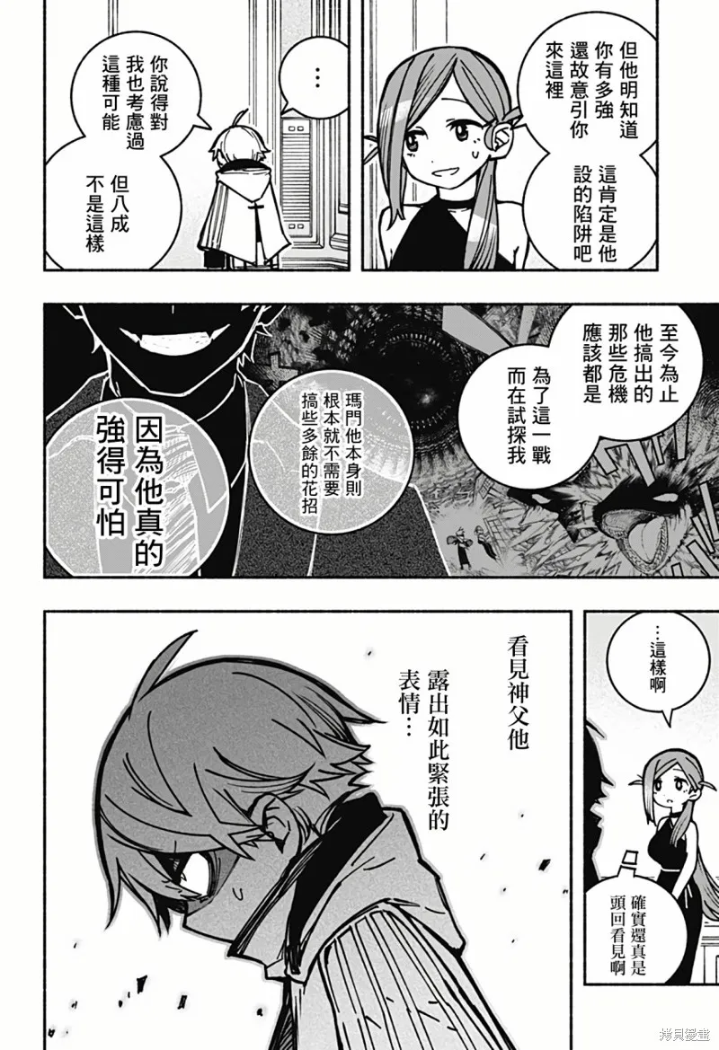 让驱魔师免于堕落漫画,第05話2图