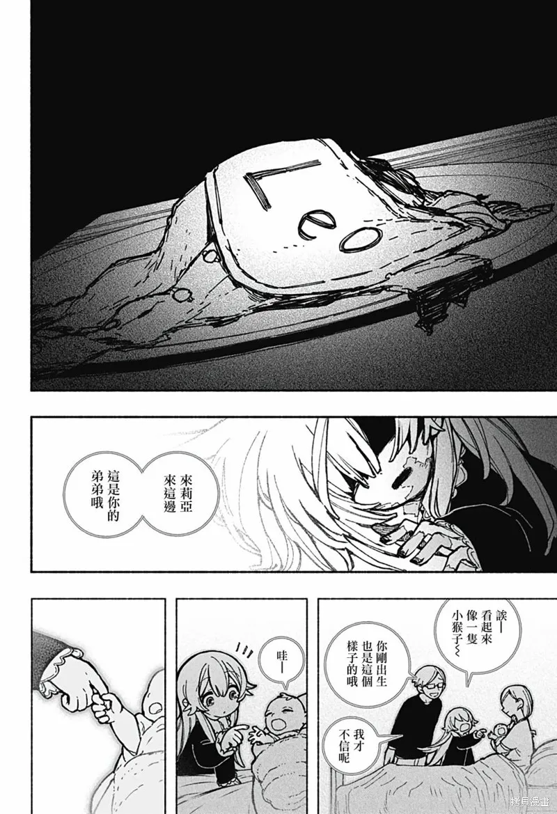 让驱魔师免于堕落漫画,第26话4图