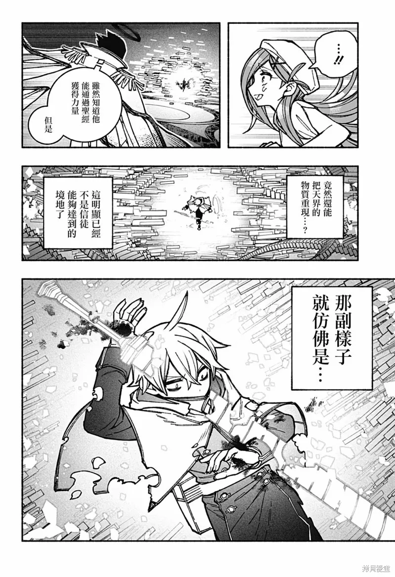 让驱魔师免于堕落壁纸漫画,第29话5图