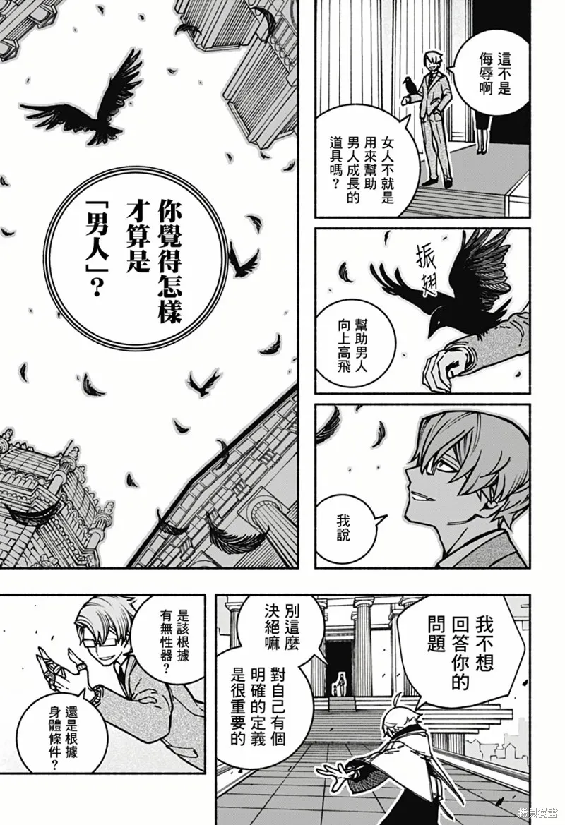 让驱魔师免于堕落漫画,第05話5图