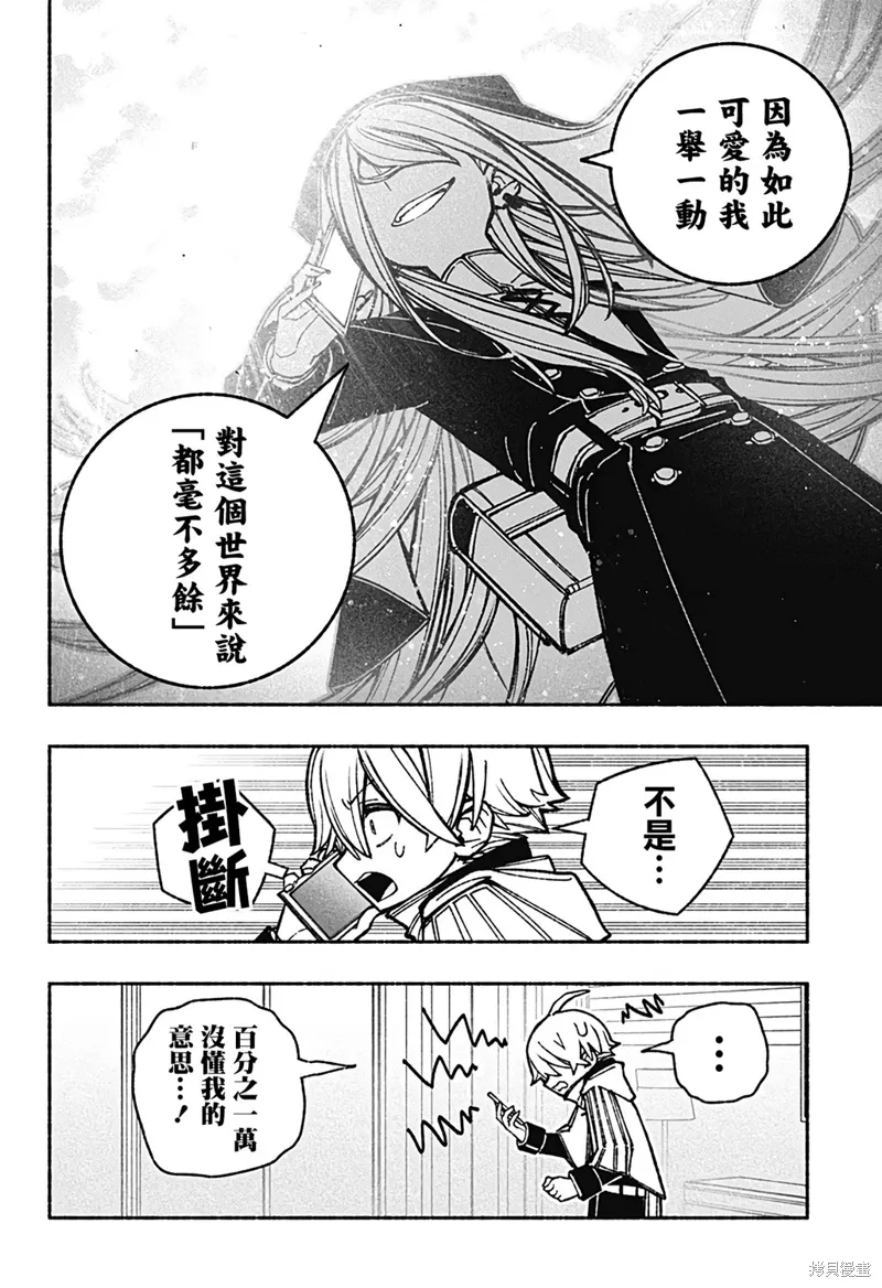 让驱魔师免于堕落壁纸漫画,第39话2图