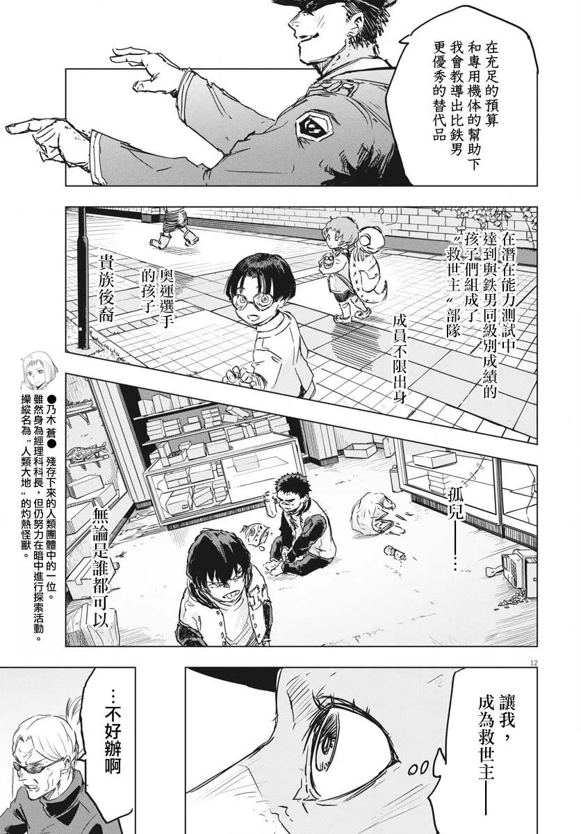 俄罗斯冻结美国资产吗漫画,第14话2图