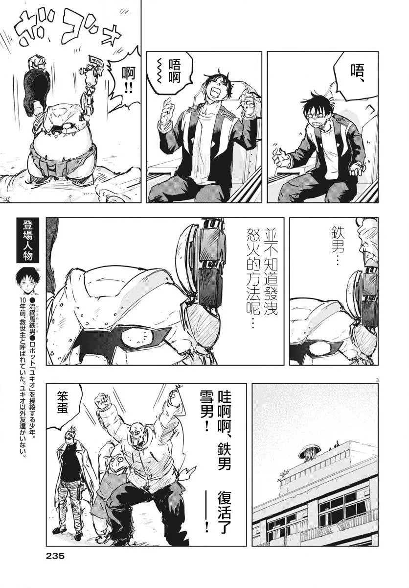 全球冻结时代在哪看漫画,第16话2图