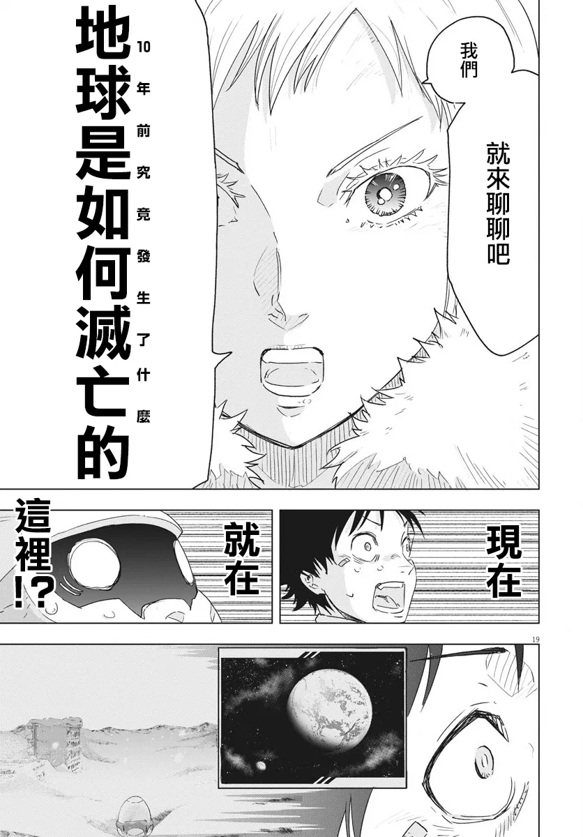 全球冻结时代张奕漫画,第6话2图