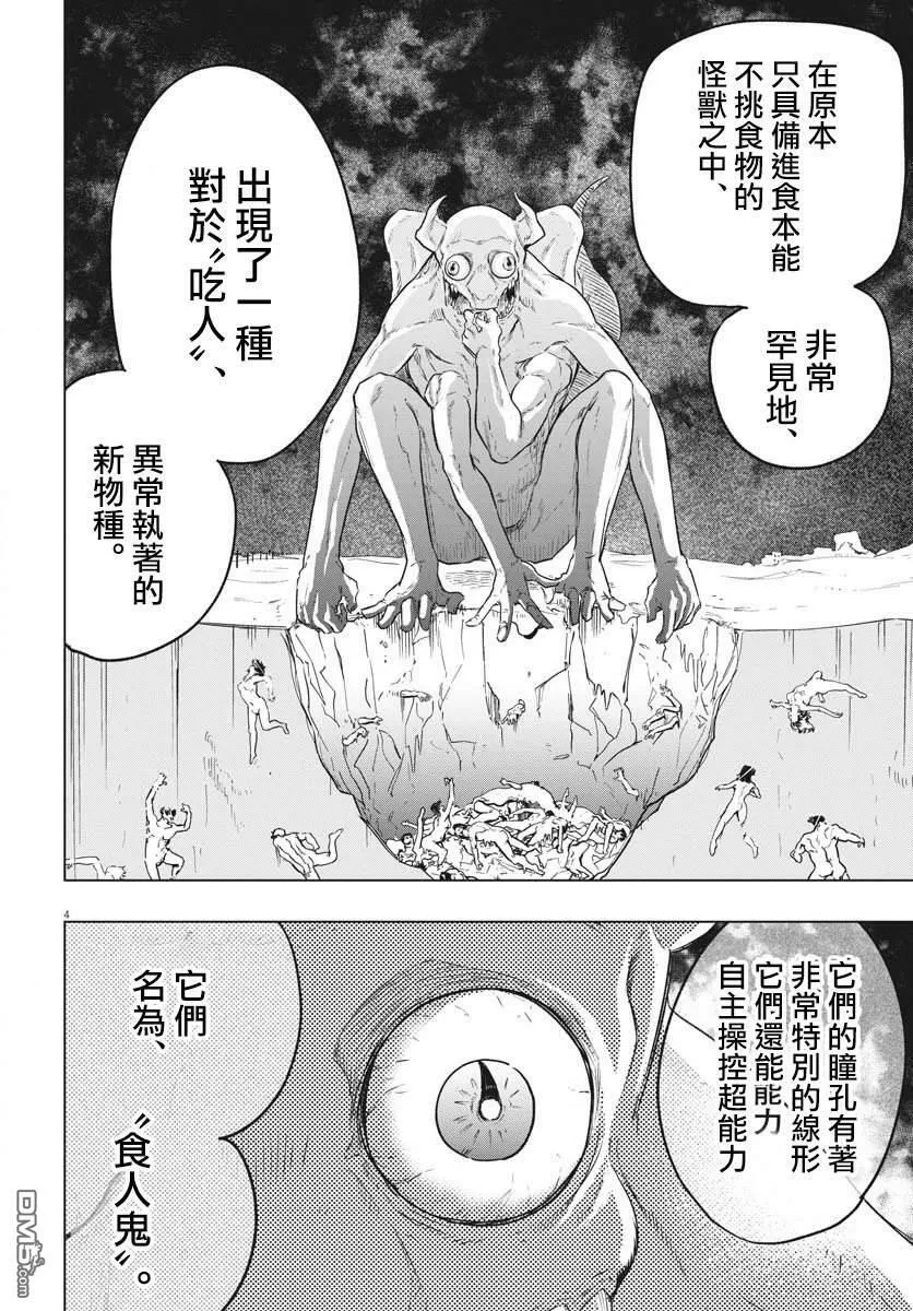 全球冻结时代在哪看漫画,第23话4图