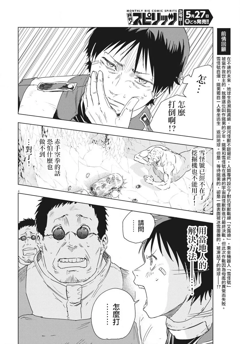 全球冻结时代漫画完整版漫画,第4话4图