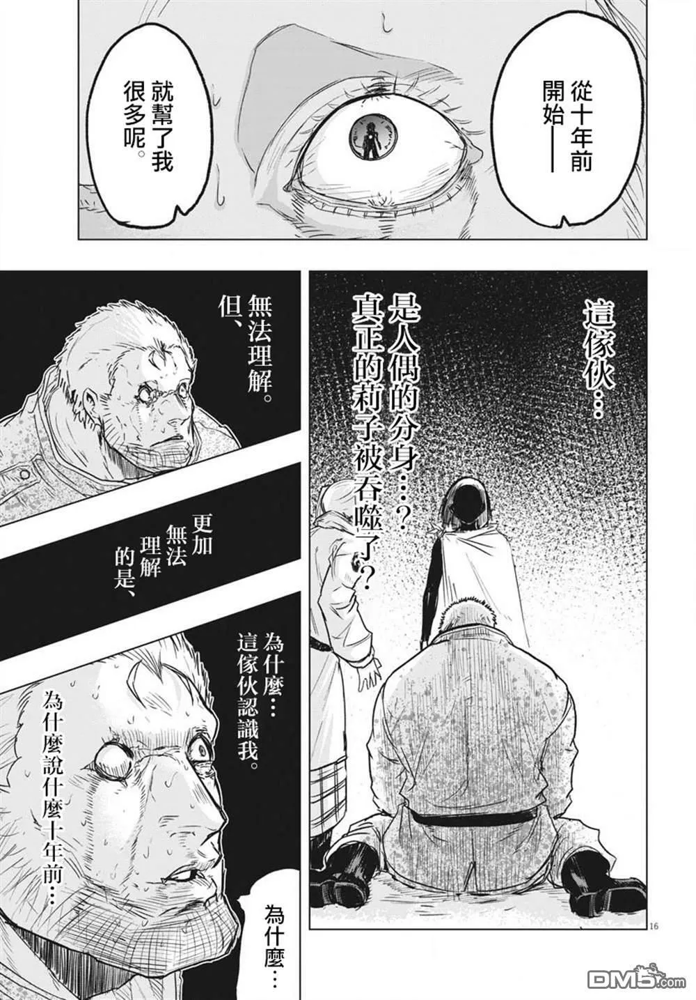 全球冻结时代漫画完整版漫画,第20话5图