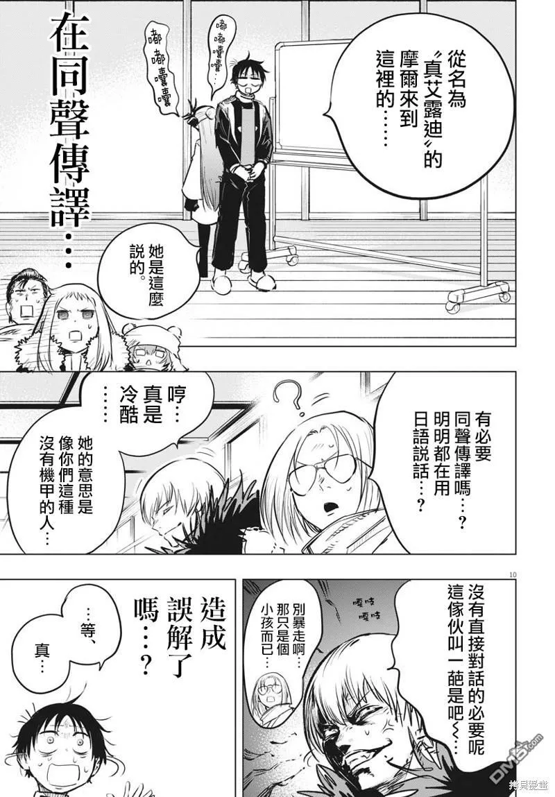 全球冻结时代漫画完整版漫画,第32话5图