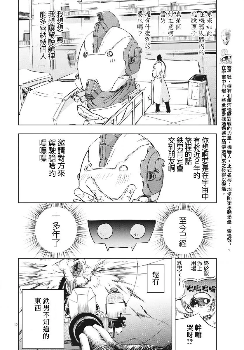 全球冻结时代张奕漫画,第11话1图