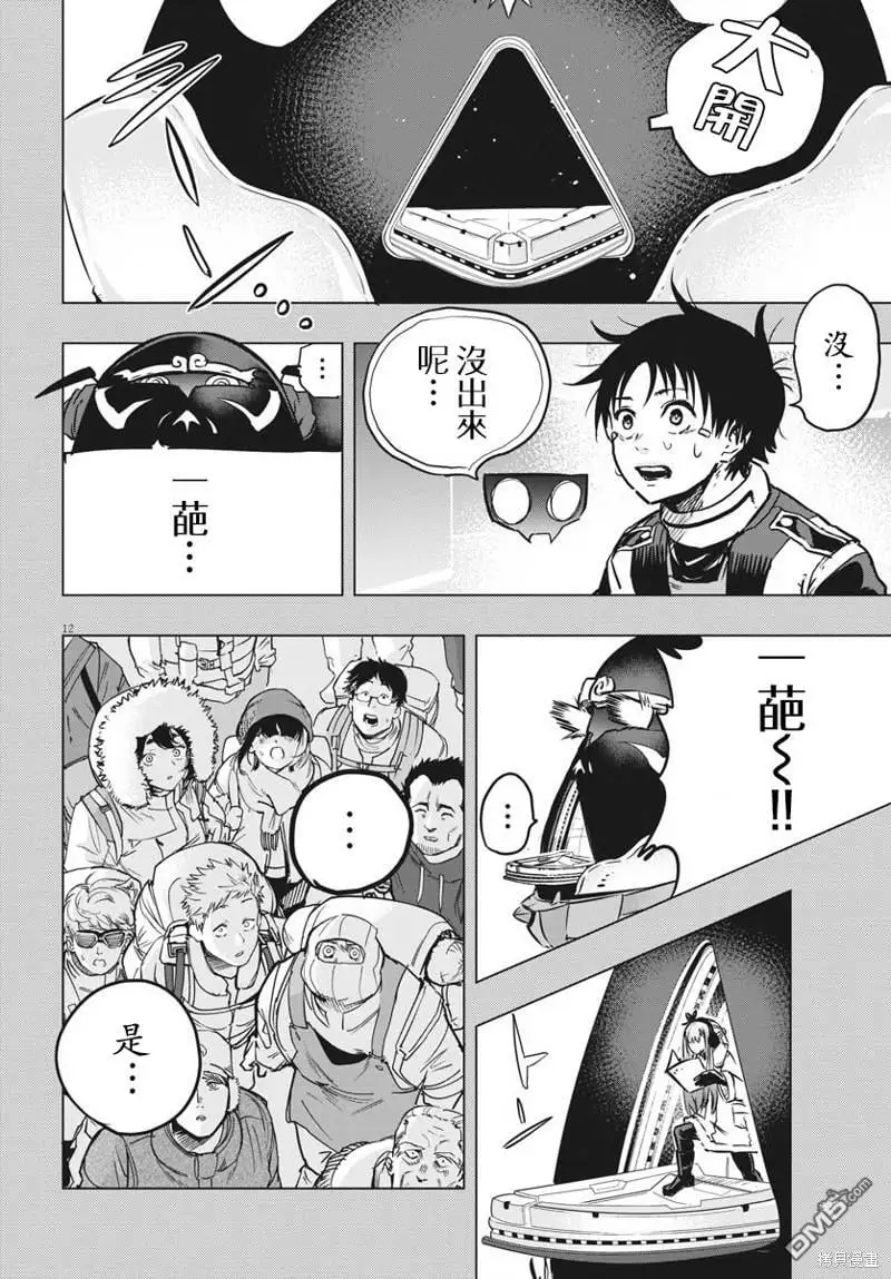 全球冻结时代张奕漫画,第31话2图