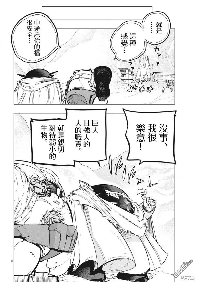 全球冻结时代张奕漫画,第31话1图