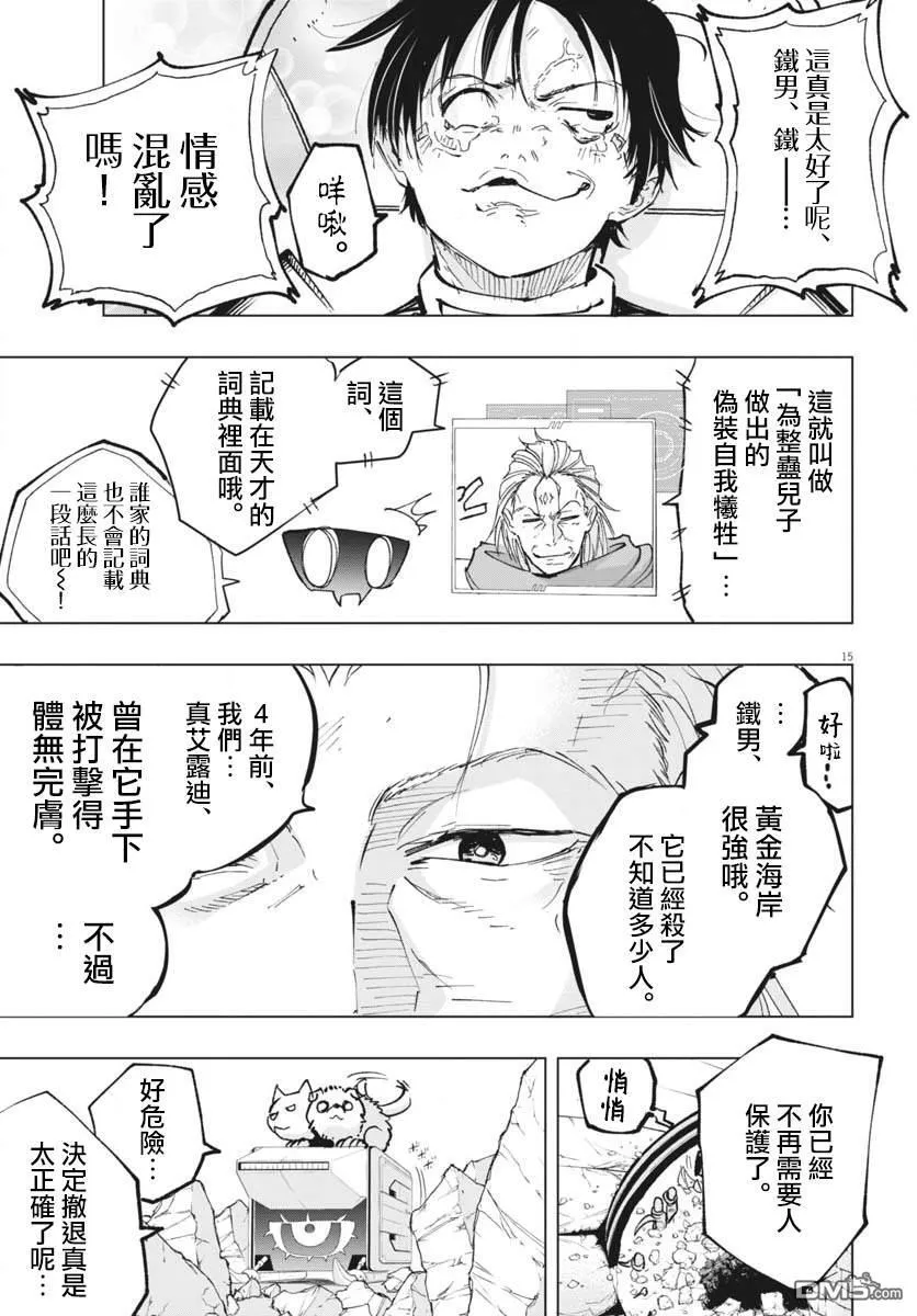 俄罗斯冻结美国资产吗漫画,第40话4图