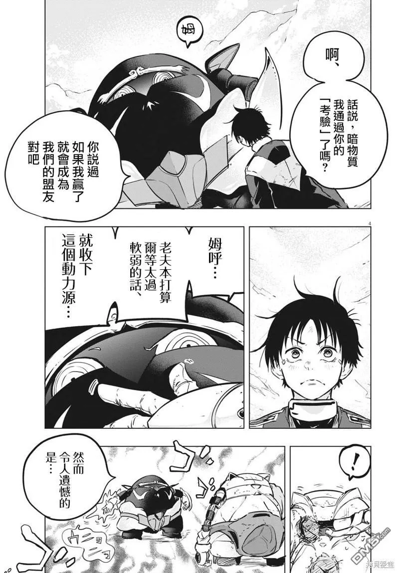 俄罗斯冻结美国资产吗漫画,第32话4图