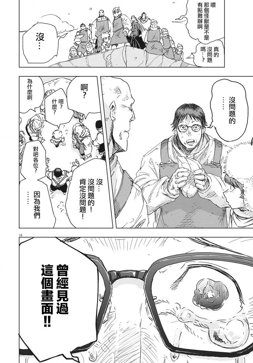 全球冻结时代张奕漫画,第5话3图